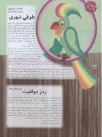 مجله نوجوان 22 صفحه 32