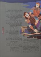 مجله نوجوان 22 صفحه 25