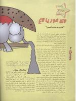 مجله نوجوان 22 صفحه 6