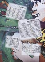 مجله نوجوان 22 صفحه 17