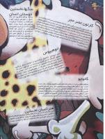 مجله نوجوان 22 صفحه 16