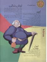 مجله نوجوان 22 صفحه 14