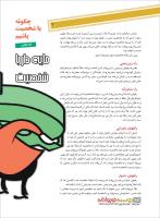 مجله نوجوان 221 صفحه 24