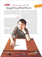 مجله نوجوان 221 صفحه 20