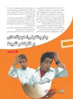 مجله نوجوان 221 صفحه 22