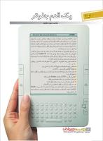 مجله نوجوان 221 صفحه 6