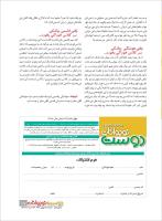 مجله نوجوان 221 صفحه 17