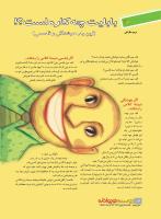 مجله نوجوان 221 صفحه 14