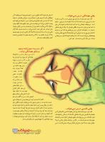 مجله نوجوان 221 صفحه 15