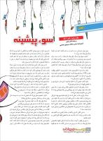 مجله نوجوان 221 صفحه 8