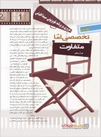 مجله نوجوان 221 صفحه 26
