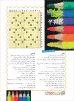 مجله نوجوان 221 صفحه 34