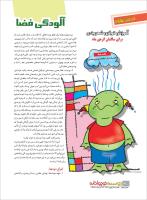 مجله نوجوان 221 صفحه 30