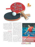 مجله نوجوان 234 صفحه 16