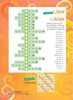 مجله نوجوان 234 صفحه 25