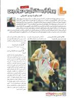 مجله نوجوان 234 صفحه 28