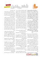 مجله نوجوان 234 صفحه 30