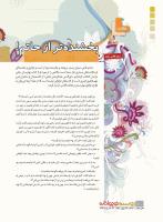 مجله نوجوان 234 صفحه 10