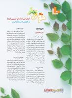 مجله نوجوان 234 صفحه 4