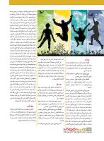 مجله نوجوان 234 صفحه 24