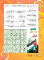 مجله نوجوان 234 صفحه 34