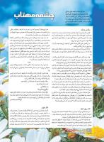مجله نوجوان 234 صفحه 20