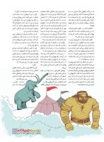 مجله نوجوان 234 صفحه 31