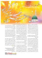 مجله نوجوان 235 صفحه 3