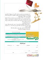 مجله نوجوان 235 صفحه 34