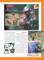 مجله نوجوان 235 صفحه 18