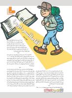 مجله نوجوان 235 صفحه 22