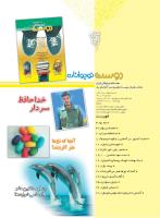 مجله نوجوان 235 صفحه 2