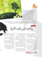مجله نوجوان 235 صفحه 12
