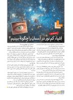 مجله نوجوان 235 صفحه 8