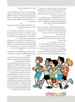 مجله نوجوان 235 صفحه 24