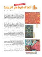 مجله نوجوان 235 صفحه 20