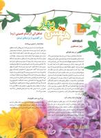 مجله نوجوان 235 صفحه 4