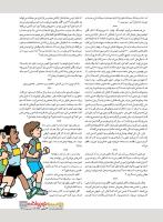 مجله نوجوان 235 صفحه 23