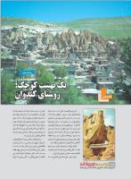 مجله نوجوان 235 صفحه 16