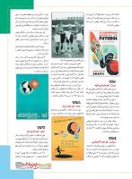 مجله نوجوان 235 صفحه 29