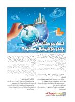 مجله نوجوان 235 صفحه 14