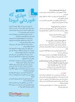 مجله نوجوان 235 صفحه 15