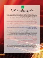 مجله نوجوان 236 صفحه 17