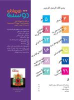 مجله نوجوان 236 صفحه 3