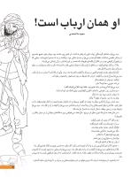 مجله نوجوان 236 صفحه 21