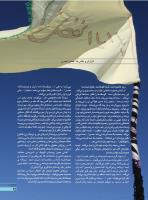 مجله نوجوان 236 صفحه 25
