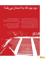 مجله نوجوان 236 صفحه 18