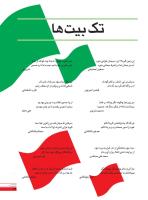 مجله نوجوان 236 صفحه 29