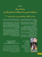 مجله نوجوان 236 صفحه 32