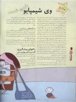 مجله نوجوان 24 صفحه 6